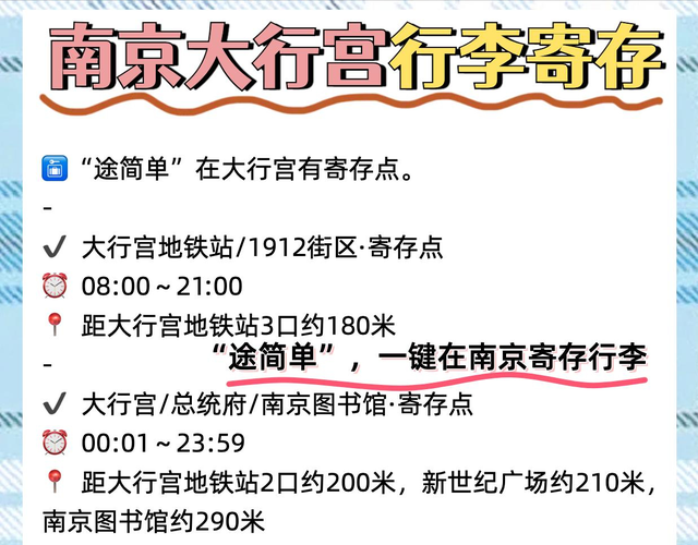 南京大行宫地铁站行李寄存，总统府寄存点，可过夜寄存，费用一览
