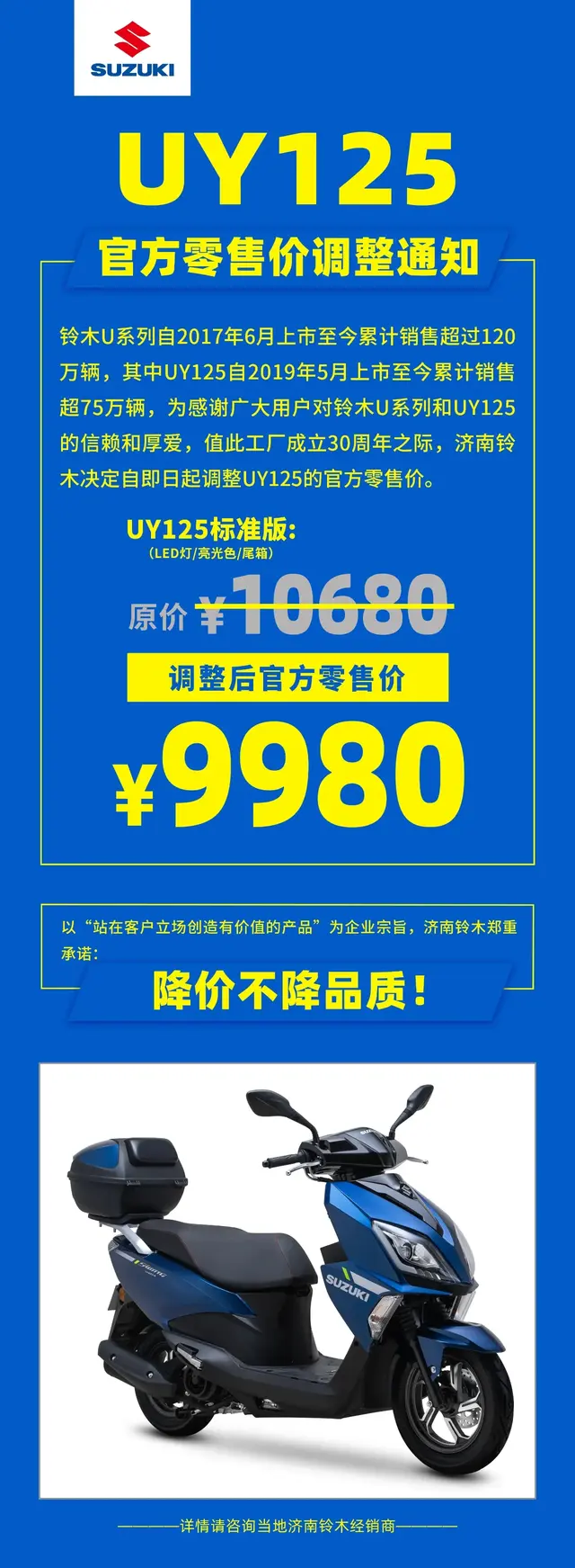 铃木终于低头！形势所迫，铃木UY调整价格
