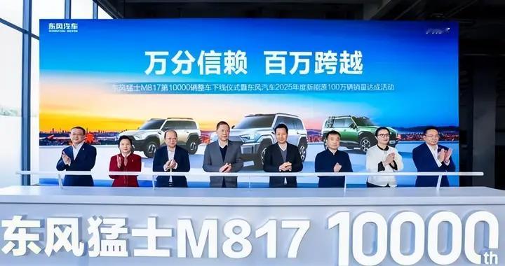 东风汽车“双喜”临门 引领向新转型与猛士品牌高端突破