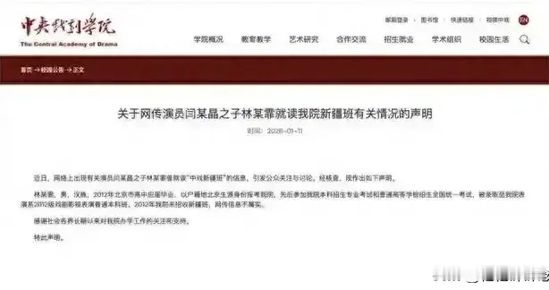 人民网点名！中戏辟谣1天后遭追问，闫学晶儿子学历争议