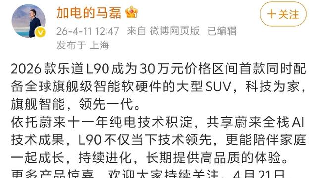 蔚蓝光粒：2025年7月上市的乐道L90