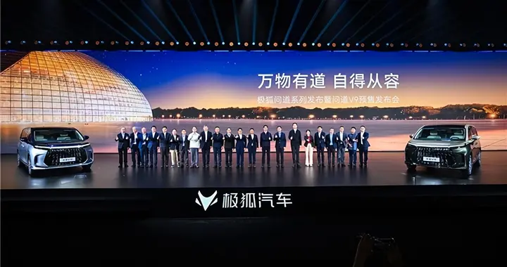 极狐问道V9引领高端MPV新变革