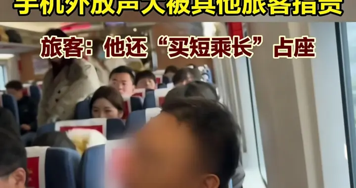 男子高铁霸座后续：不仅买短乘长，还在静音车厢闹事，行为恶劣