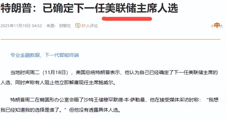 美联储“确定换人”！