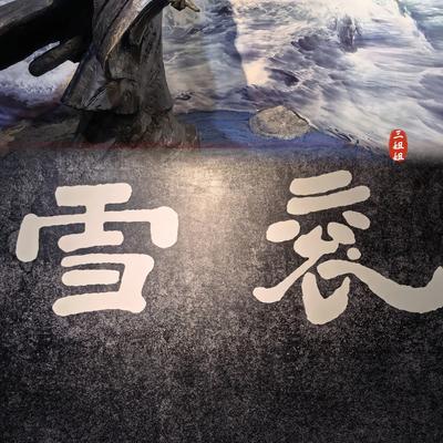 三姐姐：安徽亳州，曹操运兵道中的千年军事