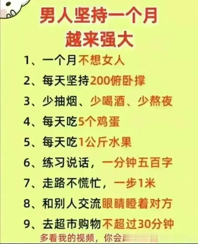 男人坚持一个月，会越来越厉害