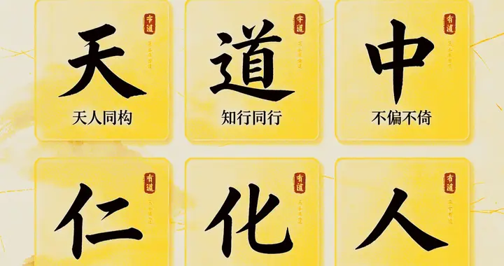 汉字即哲学——从象形文字到规范字，一个字一个哲学观