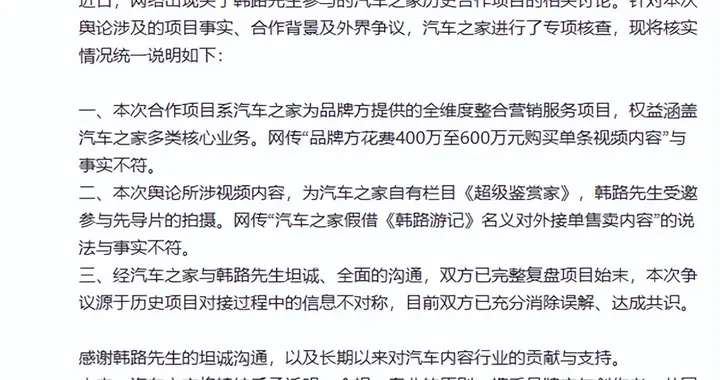 白嫖400万与事实不符！汽车之家回应韩路风波：已消除误解