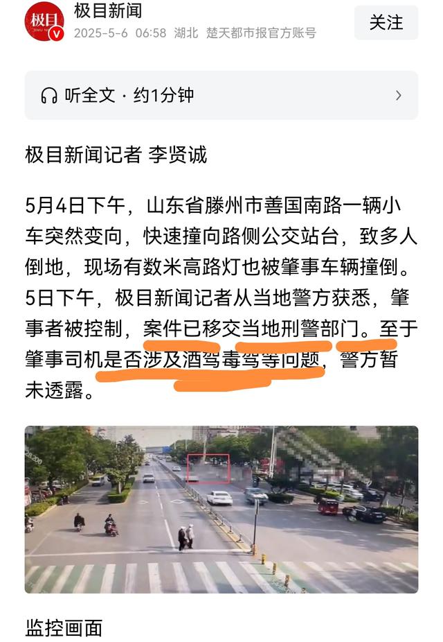山东滕州事故后续！媒体发声，画面曝光，警方回应：已提交刑警