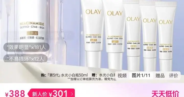 在唯品会7折买到OLAY小白瓶，发现了折扣大牌的秘密