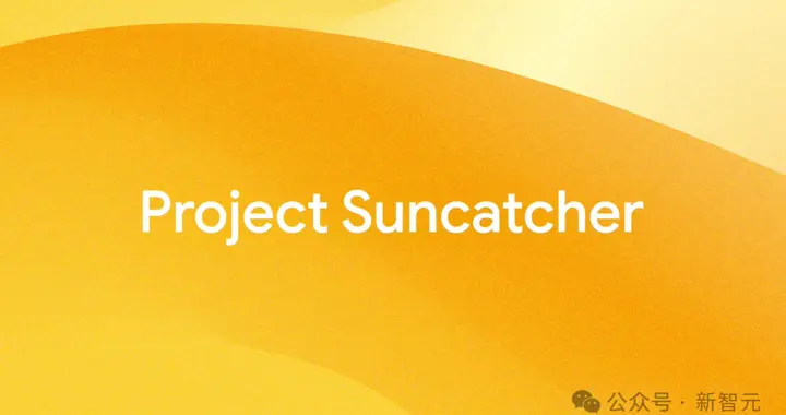 马斯克造星链，劈柴造算链！英伟达卷到宇宙，谷歌也要上天