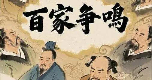 百家争鸣：春秋战国时期思想的百花齐放与历史启示