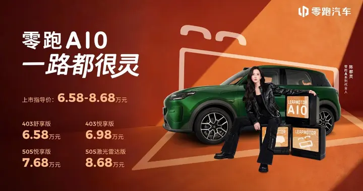 6.58万元起！零跑A10正式上市，重塑10万内纯电SUV价值新标杆