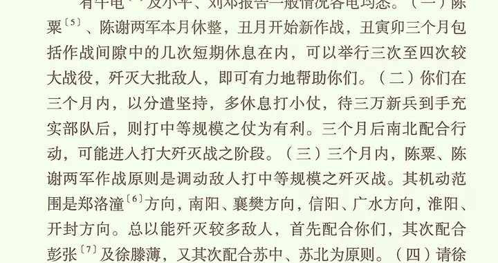 1948年，粟裕经历了哪两次未尽的任职？