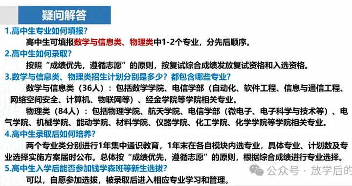 西安交通大学2026年少年班高中组可选专业简介