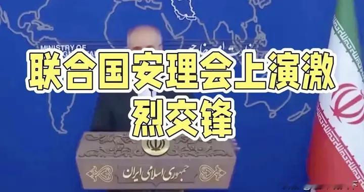 中美安理会激烈交锋背后：委内瑞拉危机撕开的霸权与正义之争