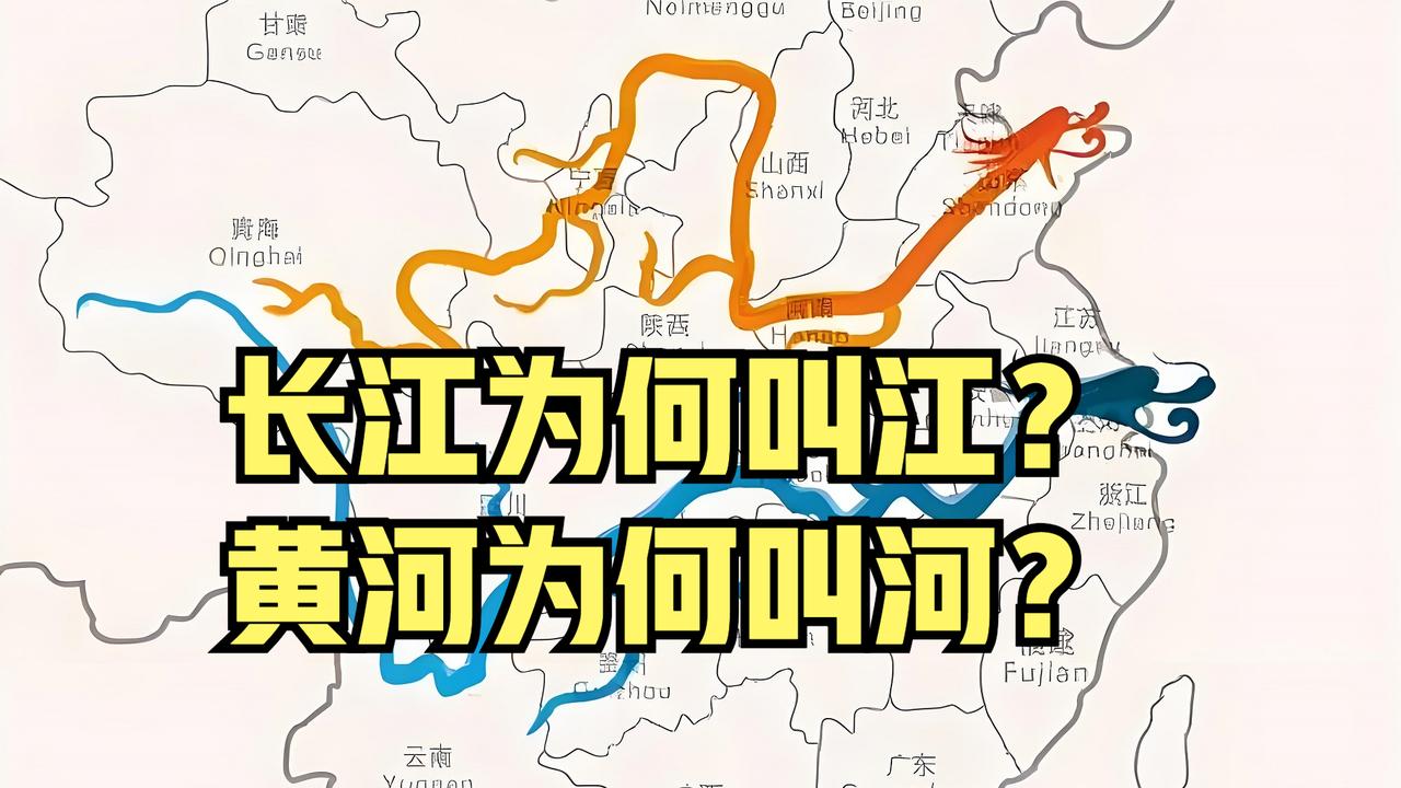 长江为何叫江，黄河为何叫河？原来江与河的差别这么大！