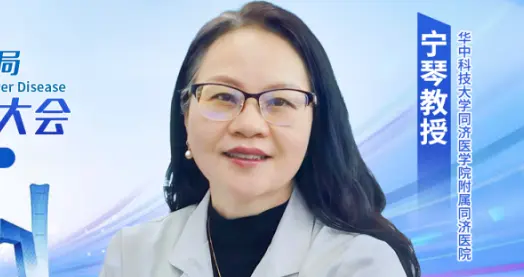 宁琴教授 多靶点联合治愈慢性乙型肝炎——从临床研究到治疗航线图