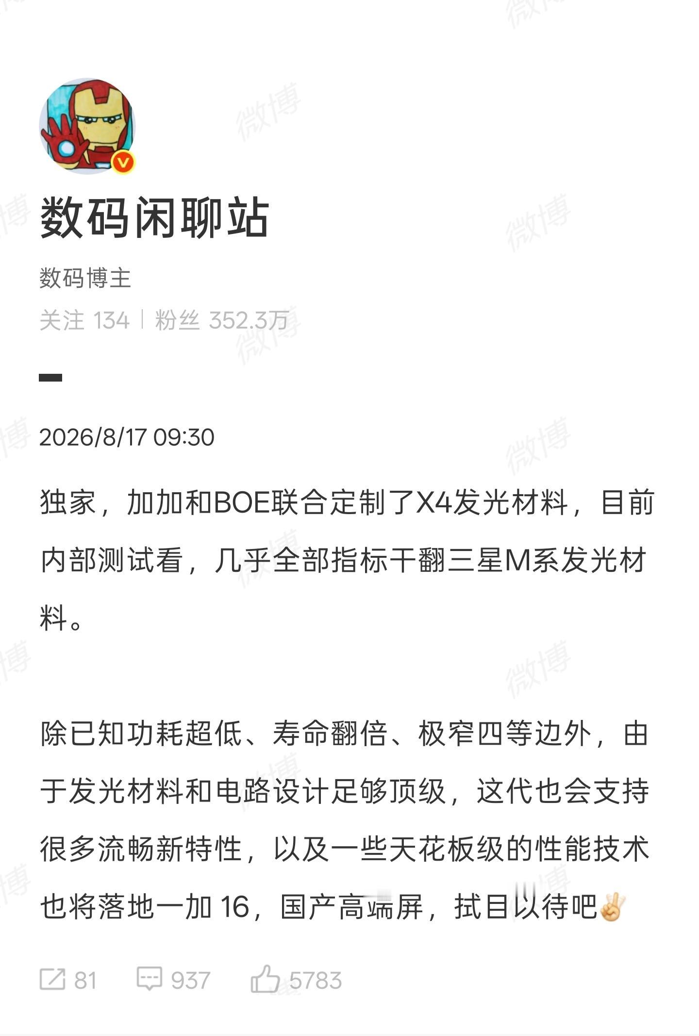 选旗舰手机更看重屏幕的朋友，可以把目光锁定一加 16！  这次一加携手...