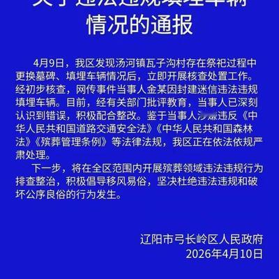 韩观社会：怎么整改？莫不是把已经陪葬的奔