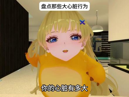 🐧盘点那些大心脏行为🐧