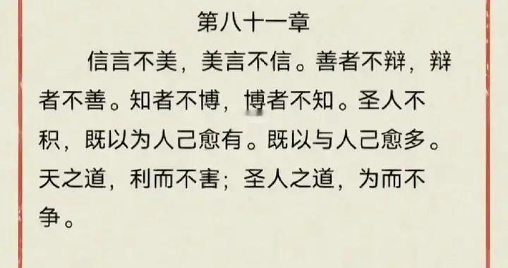 啥东西“圣人不积，既以为人己愈有，既以与人己愈多”？