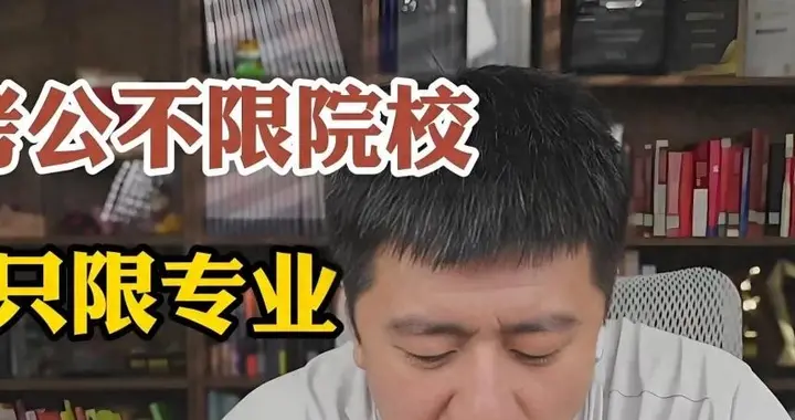 大学生想考公务员，就选这8个黄金专业！对口岗位多，上岸更容易