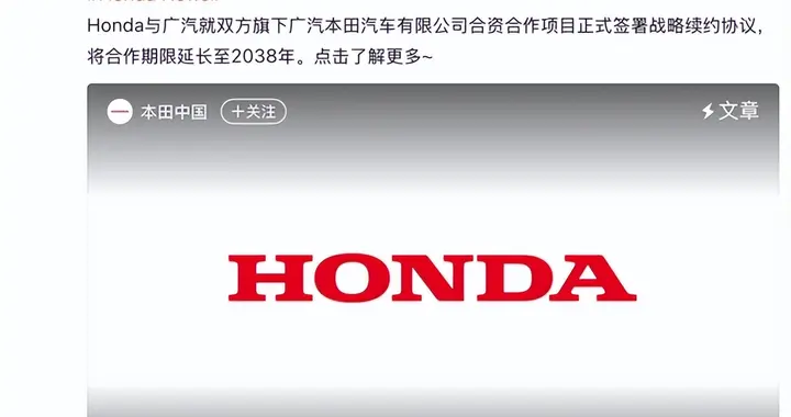 广汽本田的十年续约不是“承诺”而是“确认”
