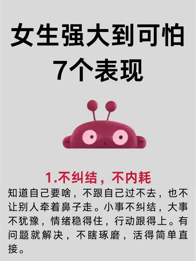 女生强大到可怕7个表现
