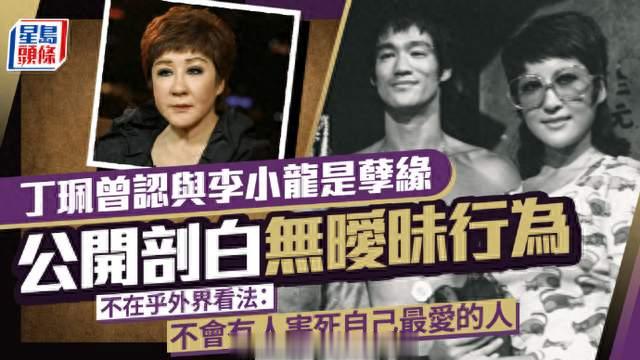 李小龙离世52年了，情人丁珮披露离世细节，死因很有可能是癫痫？