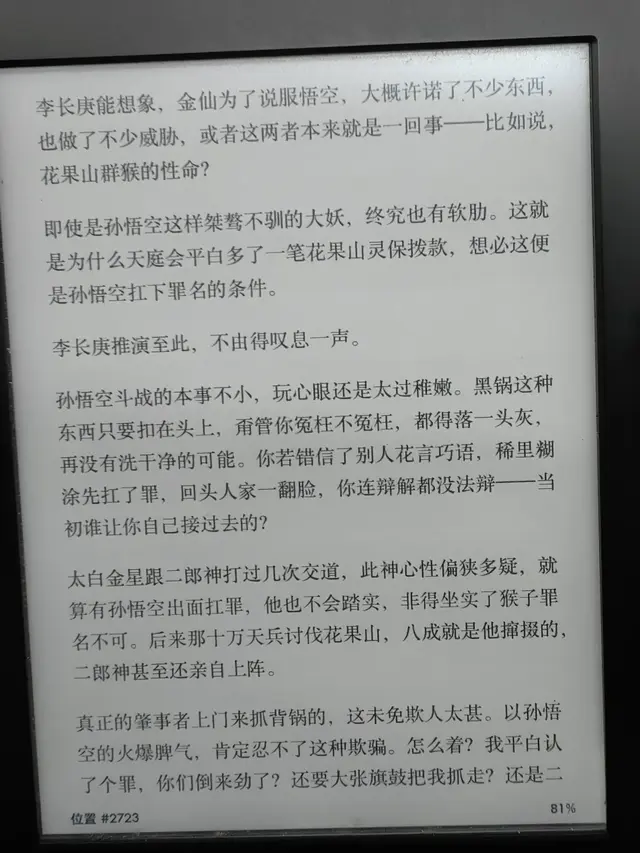 《太白金星有点烦》读后感