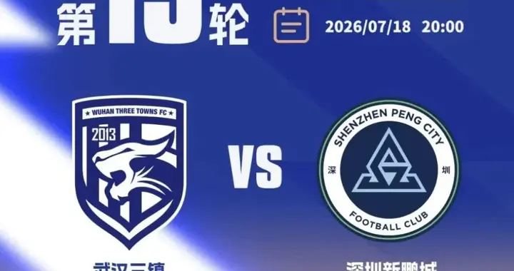 湖北日报确认！张晓彬因回避条款缺战深圳，武汉三镇主场背水一战