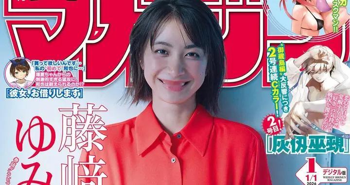 日系写真美图|No.1757 藤崎ゆみあ「Shonen Magazine」