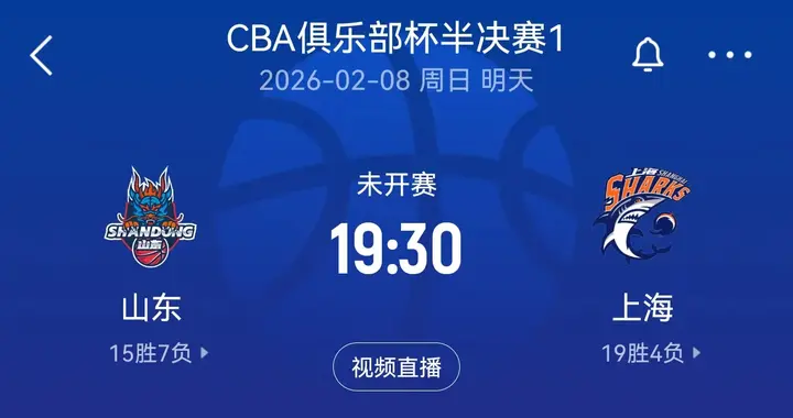 俱乐部杯半决赛上海对阵山东，看看怎么回事