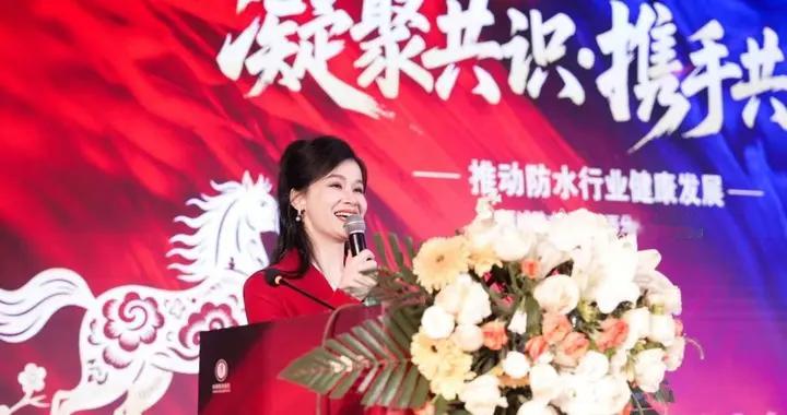 凝聚共识，携手共进——项城防水协会陕西分会年终盛典隆重举行