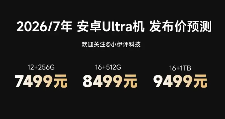 国产安卓Ultra超大杯的路，真的走偏了
