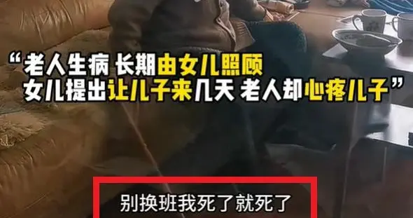 “只让女儿照顾”骂上热搜：有些老人活该苦一点