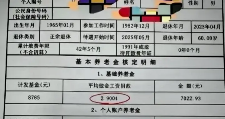 企业退休人员的月养老金17857.6元确实是假的