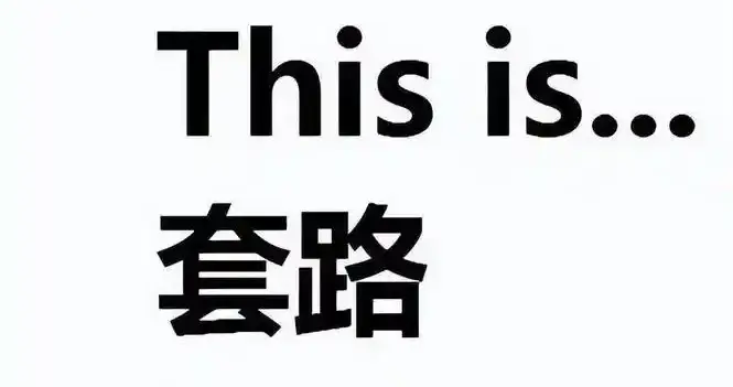 警惕！频繁打听你家底，实则在套取信息的相亲对象