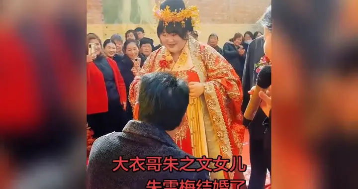 喜气洋洋的婚礼现场，新娘朱雪梅终于嫁给了她的大衣哥朱之文！