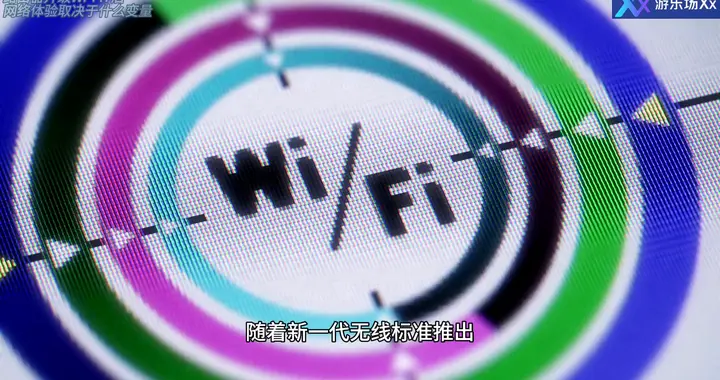 路由器升级Wi-Fi7后网络体验取决于什么变量