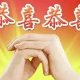 四季更迭醉少年：恭喜恭喜，再接再厉，温瑞