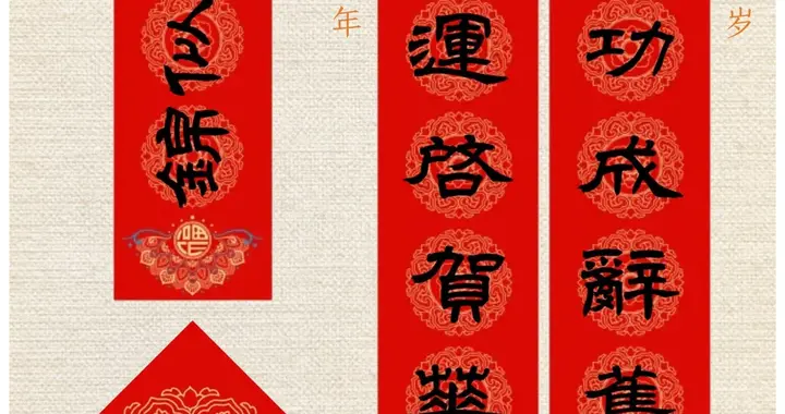 2027隶楷春联10幅红艳大气，联语藏吉意