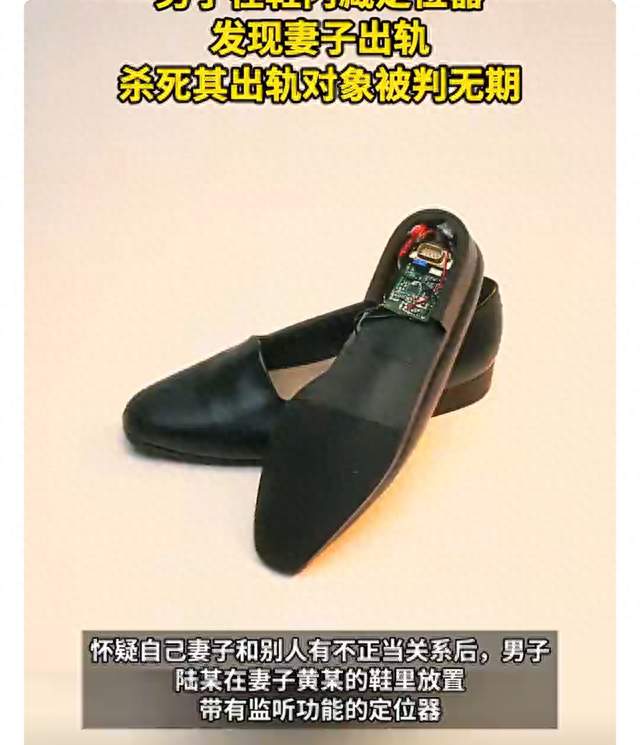 鞋藏定位器查出轨，丈夫两刀酿悲剧，终审无期！
