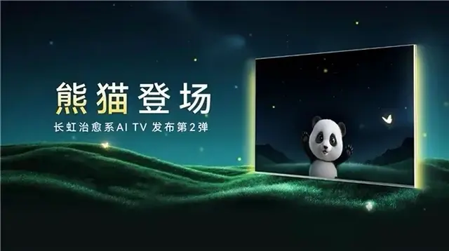 这个五一，用长虹熊猫AI TV rua熊猫可太香了！
