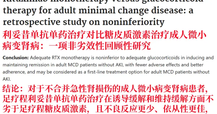 这是治愈率最高的肾病类型之一！但激素停不了，别慌，还有别的招