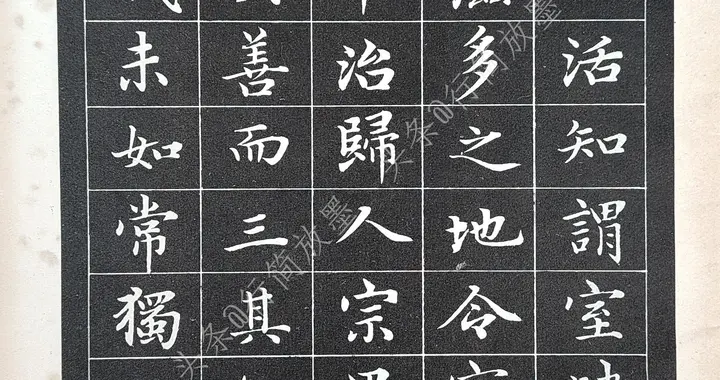 赵孟頫《小楷字帖》分享
