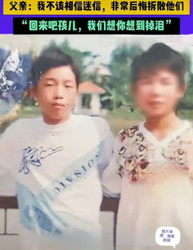 算命一句话，拆散姻缘儿失联16年！七旬父亲悔断肠