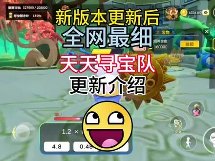 全网最新！英语天天练天天寻宝队周五最新更新攻略！