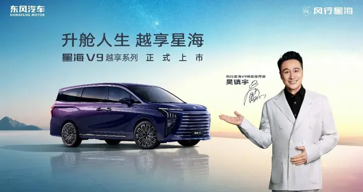 星海V9：20万级MPV的“全能冠军”，如何重塑家庭出行新体验？
